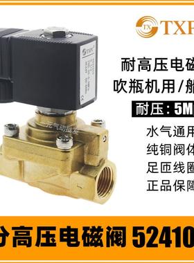 高压电磁阀5241015吹瓶机高压阀321H35 220V注塑机气阀水阀24V