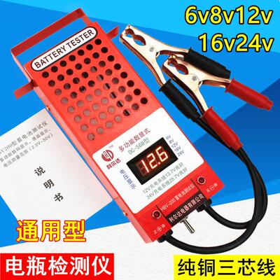 数字显示汽车电动车蓄电池测试仪电瓶表6v8v12v16v24v电瓶检测仪