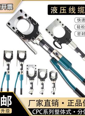 整体液压电缆剪两件式CPC-50/75/85/95线 线缆剪185 240线 线缆断