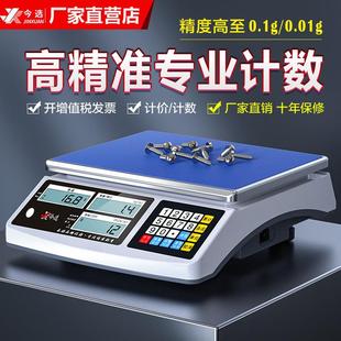 精准计数秤商用电子称0.1g称克重高精度精密电子秤30公斤工业台秤