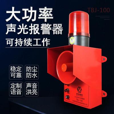 起重机工业钢厂声光报警器TBJ-100声光一体大功率喇叭音量可调