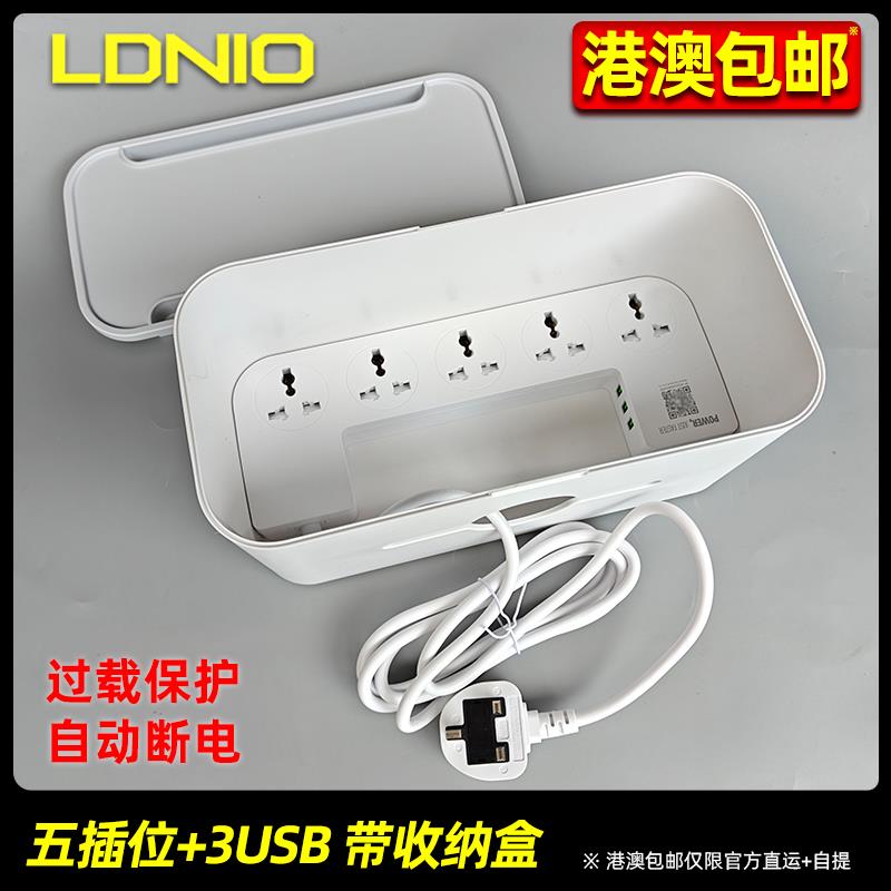 LDNIO香港版英规插排插座USB接线板拖线板带线家用多功能带收纳盒