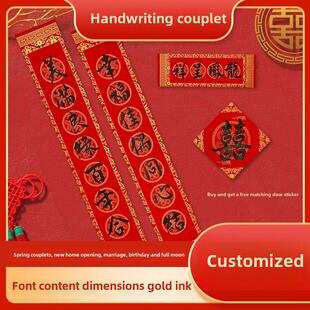 采购产品定制对联，手写书法，搬家，公司开业，好运，婚礼庆典，