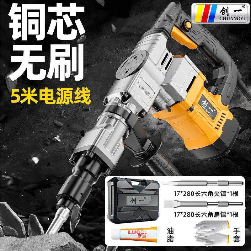 创一电镐单用工业级大功率40大气缸混凝土电搞凿子专业开槽拆墙