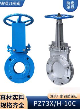 对夹式刀型闸阀PZ73H-10C铸钢泥浆液阀304不锈钢排渣阀插板阀
