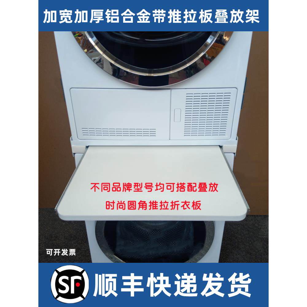 洗衣机烘干机堆叠连接机架干衣机堆叠机架烘干机叠合拉出板支架连
