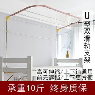 学生宿舍上下铺蚊帐架子寝室可伸缩滑轨 佩莉u型双轨道床帘支架