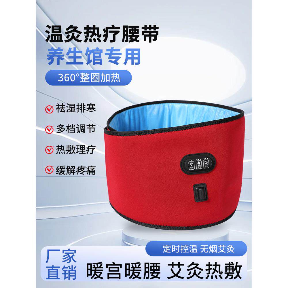信合艾灸热敷护腰带居家美容院养生馆暖宫驱寒瘦身纤体减肥专用