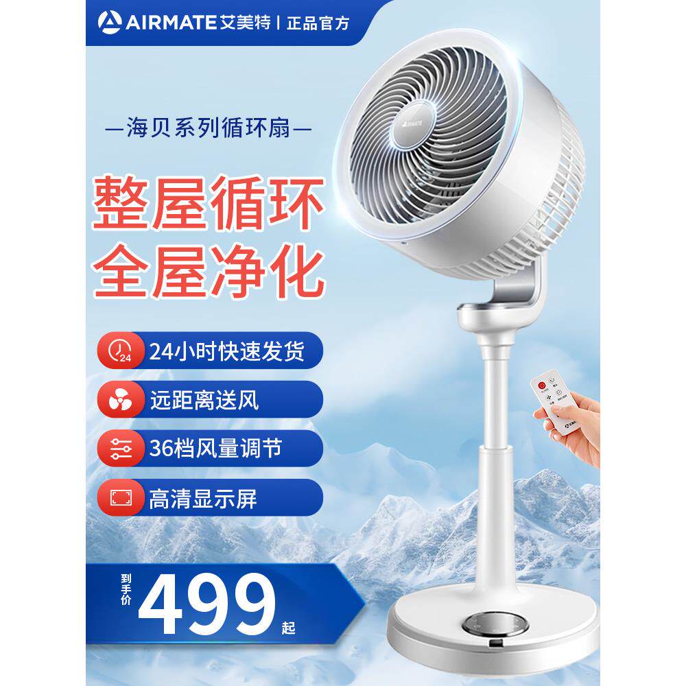 艾美特空气循环扇家用电风扇落地式直流风扇轻音智能风扇【天鹅】