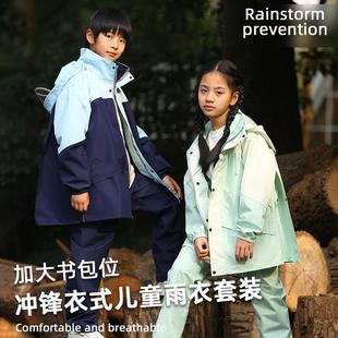 儿童雨衣雨裤 全身防水小学生上学男女童中大童户外雨披 套装 分体式