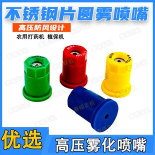 不锈钢片圆雾喷嘴圆形喷嘴农用喷药机喷药机喷体喷头高压雾化喷嘴