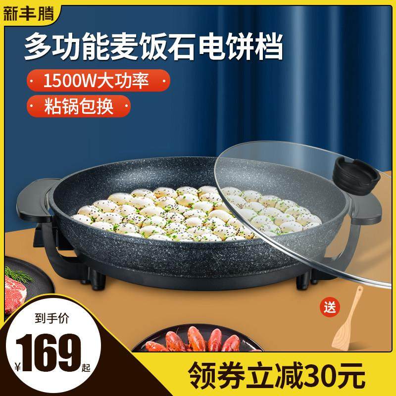 大号电煎锅电饼铛多功能商用电热锅单面煎饼烙饼锅水煎包锅家用