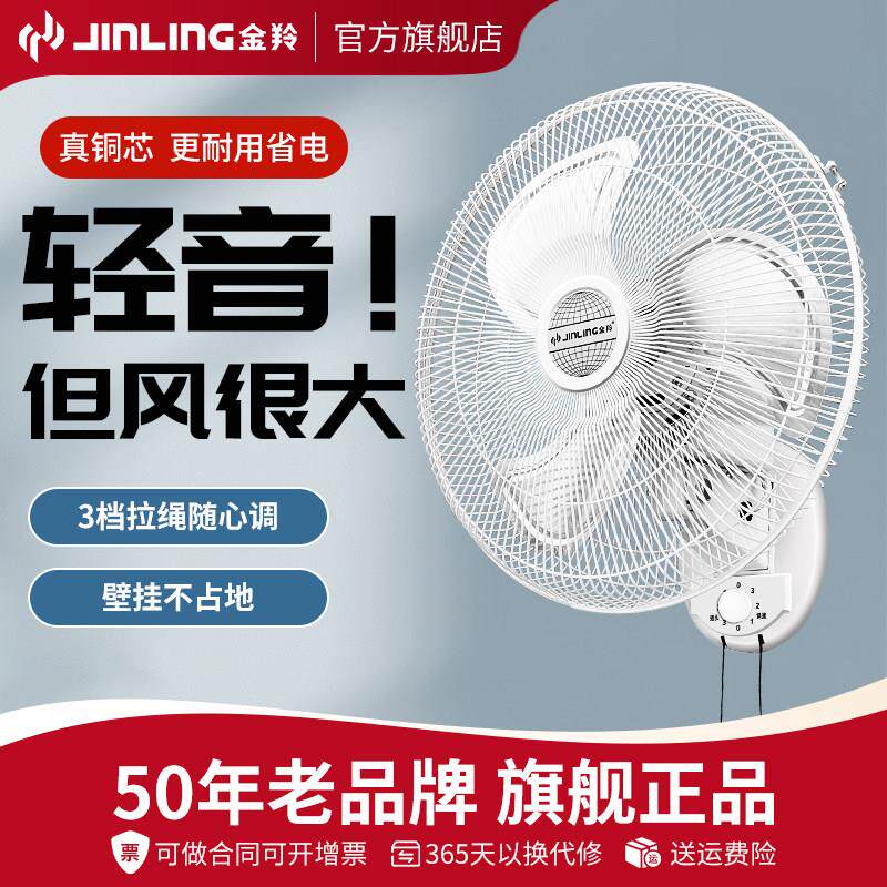 金羚壁扇大风力墙扇挂墙风扇墙壁扇工业摇头壁挂式商用挂壁电风扇