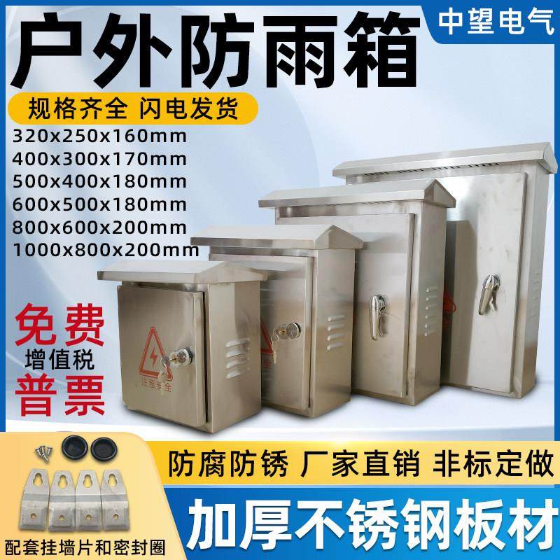 户外不锈钢防雨箱室外明装配电箱家用设备控制箱防水回路盒动力柜,电子/电工,强电布线箱,淘宝优惠券,粉丝福利购,淘宝优惠卷