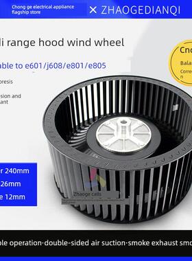 适用于Vantage烟机风轮E801/J608风机叶轮大吸力静音电机涡轮配件