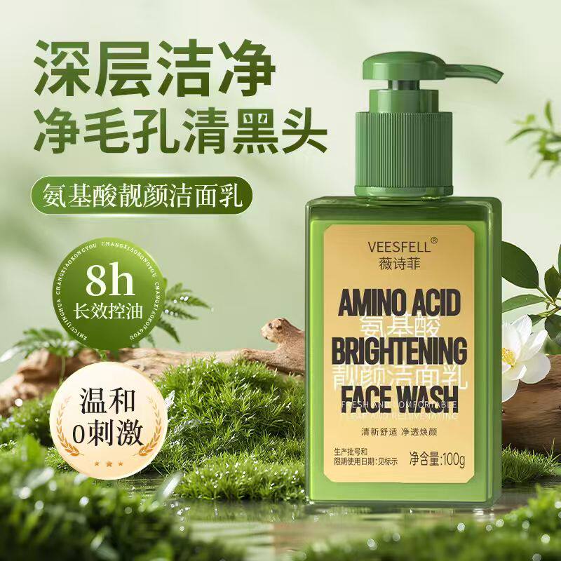 薇诗菲男女专用控油清爽祛痘黑头粉刺氨基酸洁面乳深层清洁洗面奶