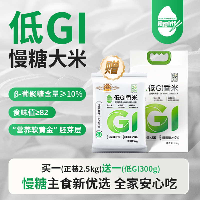 慢跑食代低gi大米5斤包装低升糖