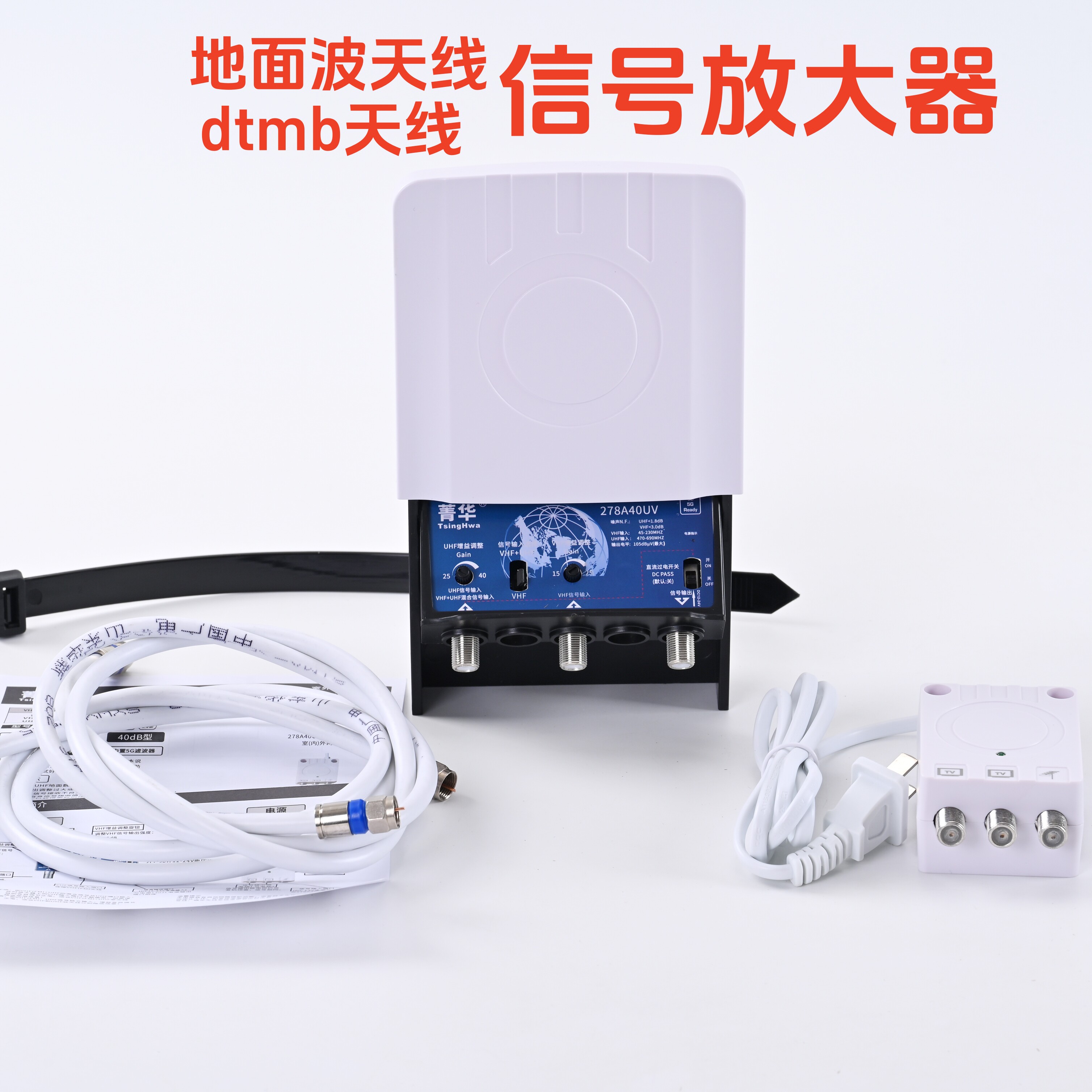 菁华40UV278A地面波信号放大器dtmb电视天线信号增强器信号扩大器增强器抗5G干扰滤波器多频段抗干扰商用