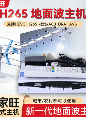 万家旺H265dtmb地面波车载数字机顶盒电视天线接收器5V12V室内高清通用接收神器HEVC香港無線數碼杜比AC3AVS+