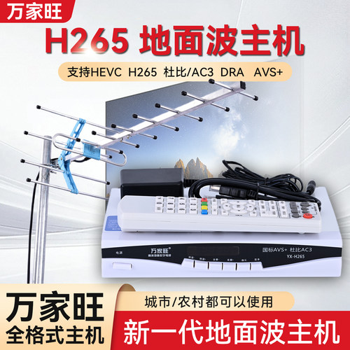 新一代H265数字机顶盒电视天线