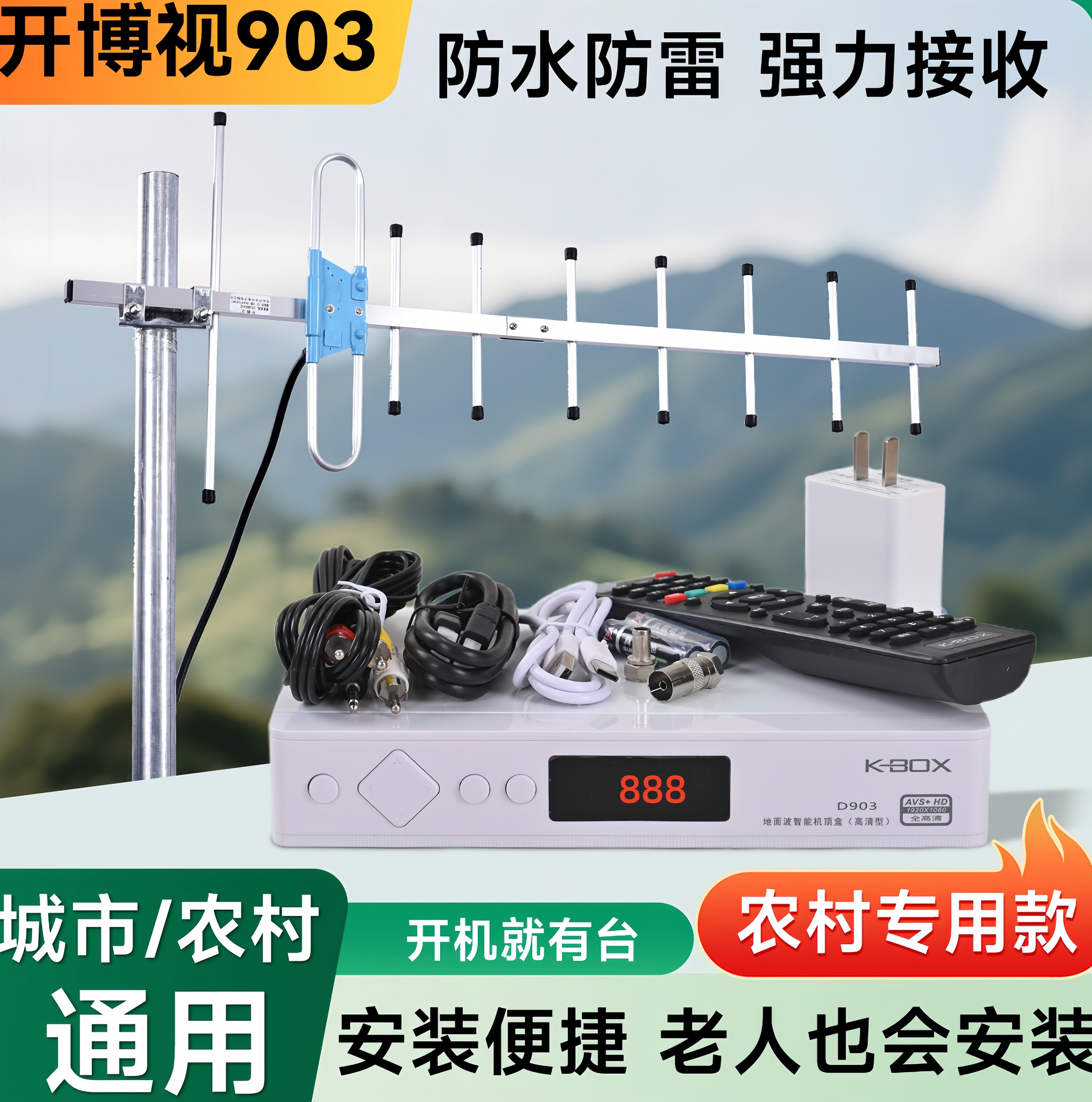 开博视D903铁壳地面波机顶盒数字电视天线高清接收器家用通用农村老式加长老年人地方台珠江齐鲁农民2025新款
