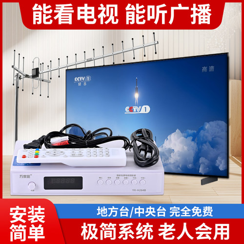 万家旺高清电视天线免费电视节目