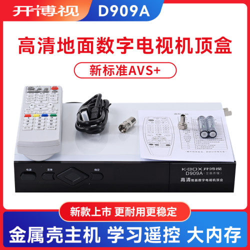 D909A高清电视天线地面波