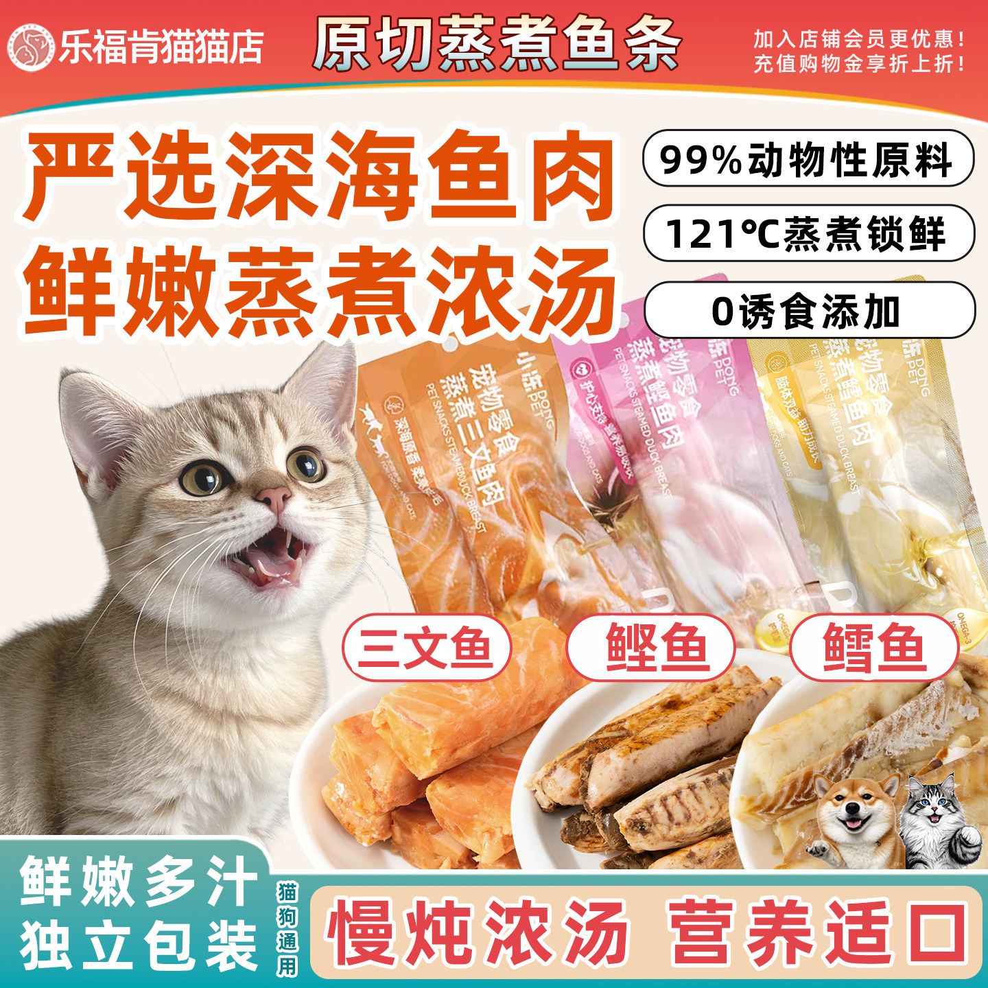 猫咪蒸煮三文鱼条宠物猫零食鲣鱼条猫咪鱼条鳕鱼鲜鱼营养湿粮狗狗