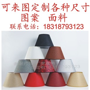 圆形吊灯亚麻布方形灯罩灯罩外壳卧室台灯壁灯落地灯罩定制