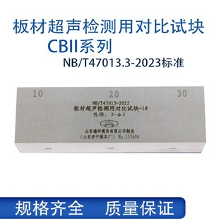 板材超声检测用对比试块II 瑞祥试块 NT.22