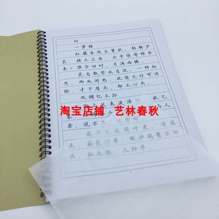 李照诗词集硬笔钢笔字帖瘦金体簪小楷书行楷行书隶书竖