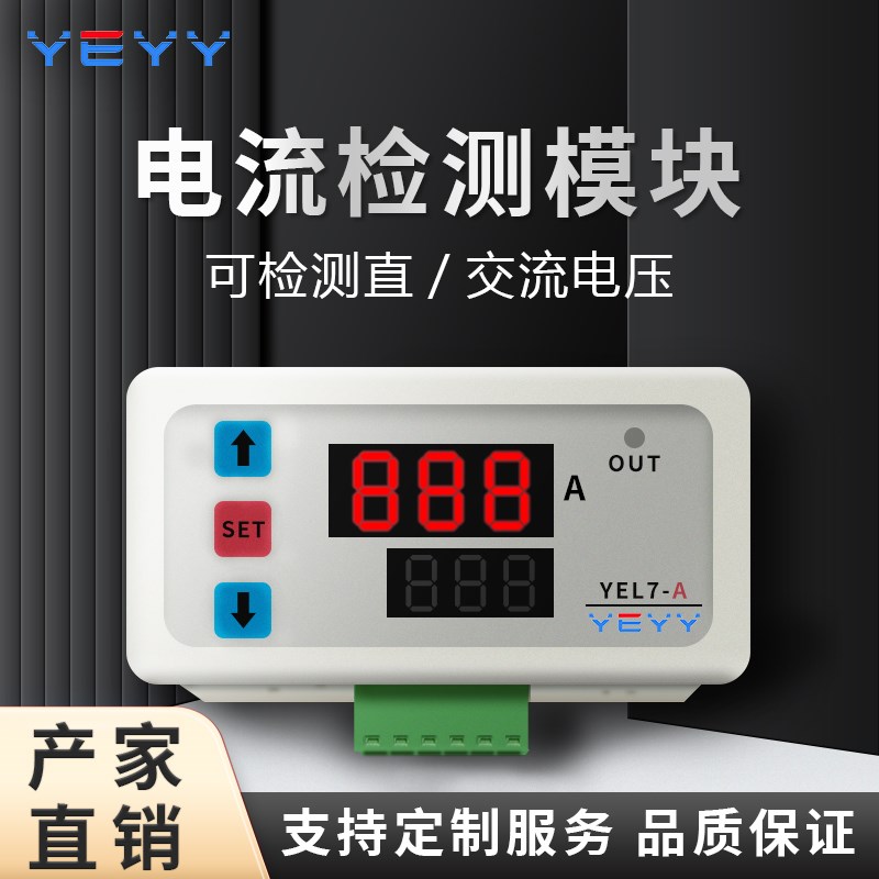 直流交流过流保护欠流报警继电器模块电流检测嵌入式安装YEL7--B