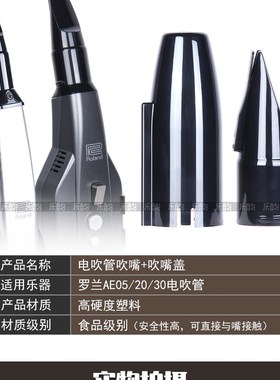 olnd罗兰电吹管吹嘴笛头力度感应呼吸传感器