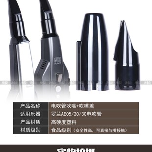 olnd罗兰电吹管吹嘴笛头力度感应呼吸传感器
