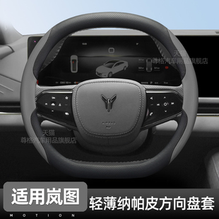 适用岚图追光HE知音22款 通用 E超薄方向盘防滑汽车把四季