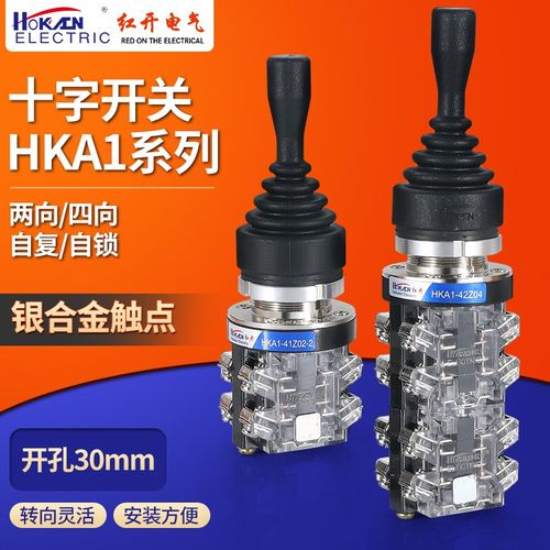 红十字摇杆关2Z Z22复位自锁操纵杆四常八常