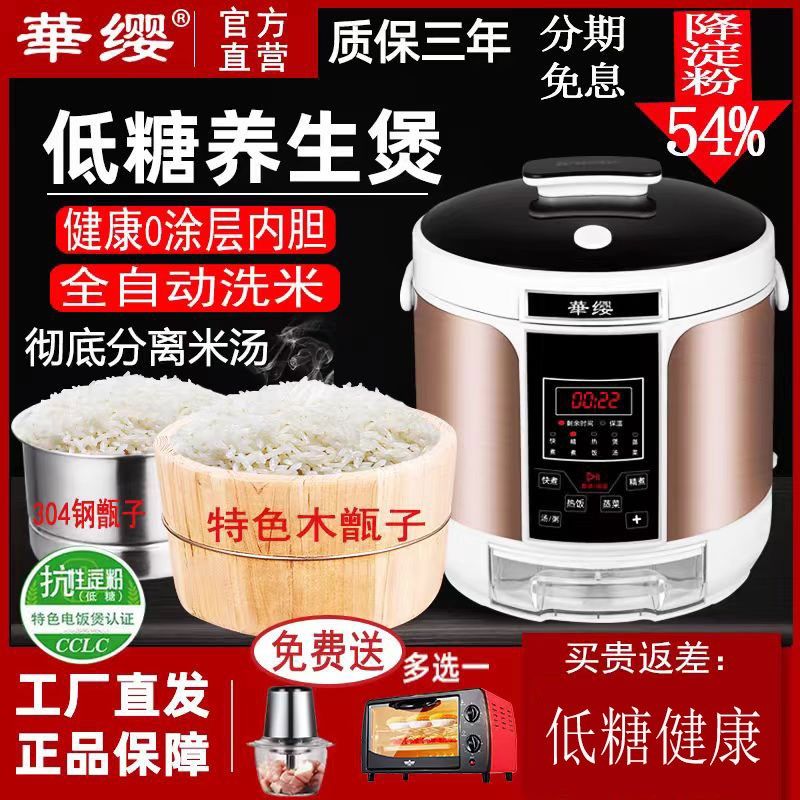 华缨低糖电饭煲全自动家用沥米汤分离木桶蒸饭控糖电饭锅L