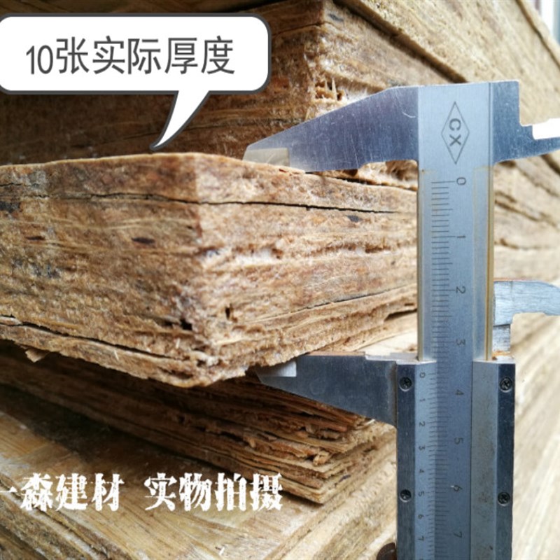 竹胶板1x2m五厘板三合夹板装修装饰竹席板包装箱防护多层板胶合板