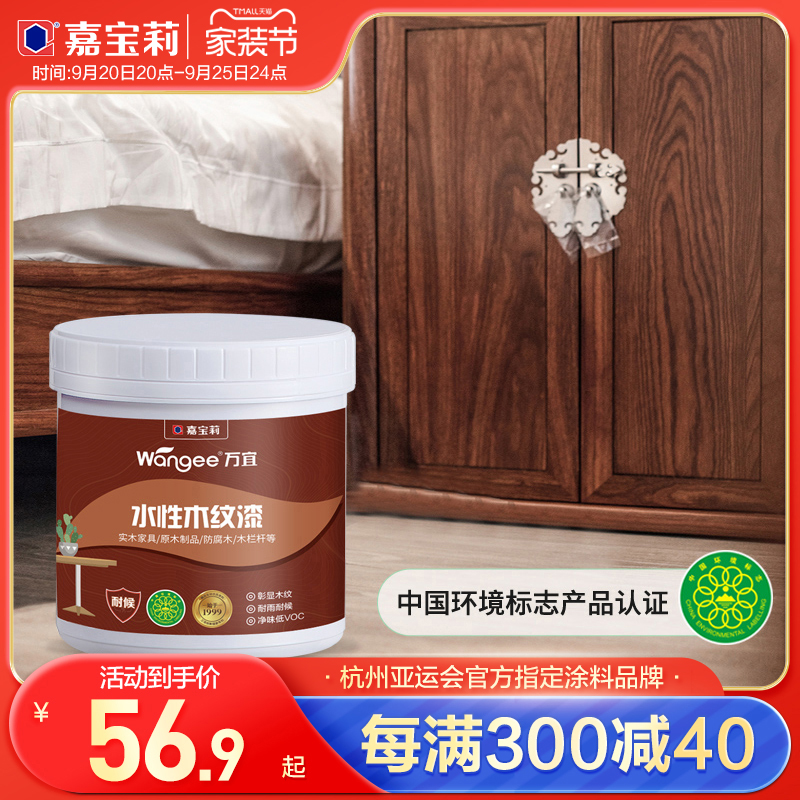 嘉莉万宜水性木纹漆木头家具翻新改色木地板木器木漆门实木自刷