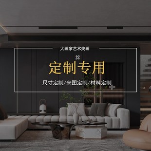 私人个性定制装饰画软装艺术工艺画手绘壁画图案尺寸边框订制挂画