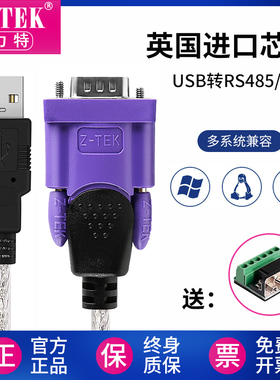 ZTE力特 U转22串口线9针通讯线ft22工业级转换器转uZE2