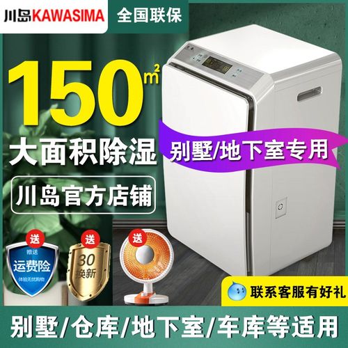 川岛除湿机F家用抽湿机工业除湿器仓库别墅室内防潮地下室
