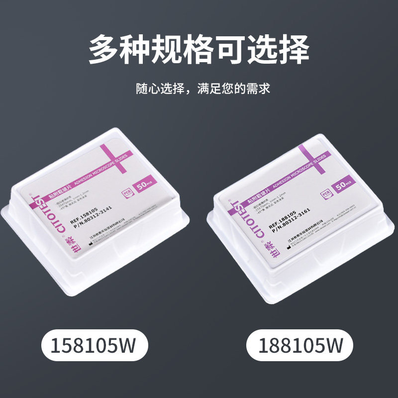世泰牌 粘附载玻片 盖玻片 超载玻片超白载玻片  正电荷 黏附防脱图片