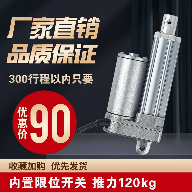 电动推杆伸缩杆直流电机定制行程工业微型螺旋杆往复升降器,电子元器件市场,直线电机/电动推杆/螺旋升降机,淘宝优惠券,粉丝福利购,淘宝优惠卷