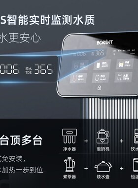 勃朗净饮水即热一体直饮台式反渗透净饮