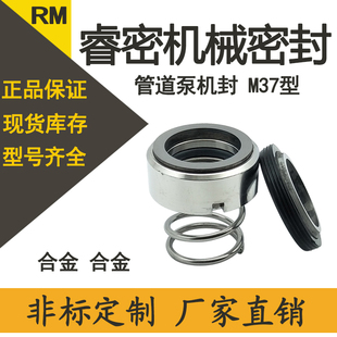 30合金不Y锈钢水封轴封 120 管道水泵机械密封M37
