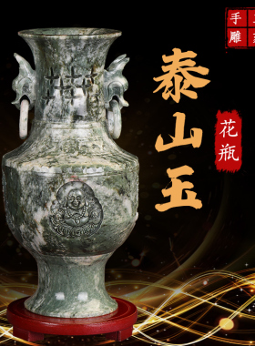 泰山玉瓶客厅插干中式创意家居玄关电视柜办公室装饰品