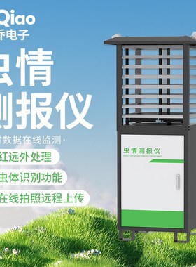 智能虫情测报灯I识别害虫监测设备诱捕虫W高摄像头分析仪