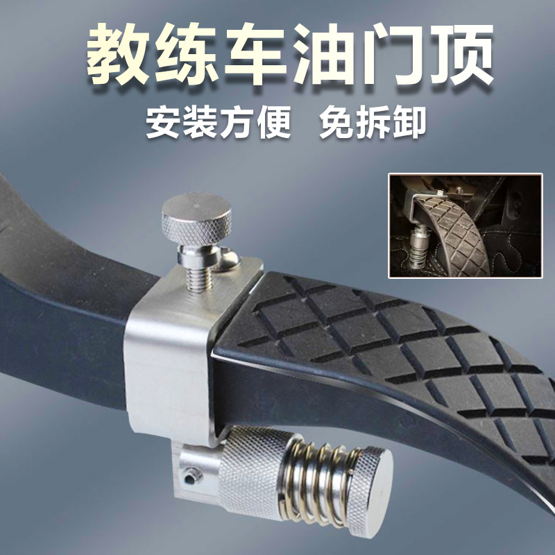 汽车免拆油门限位器教练车用品油门顶垫卡子新捷达桑塔纳学车专用