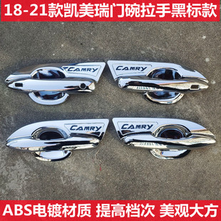 适用22八代凯美瑞车门把手保护门把手改装 饰 门碗拉手汽车装